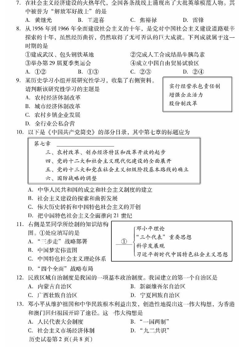 2023年北京昌平区初二期末(下)历史试卷含答案解析第2页