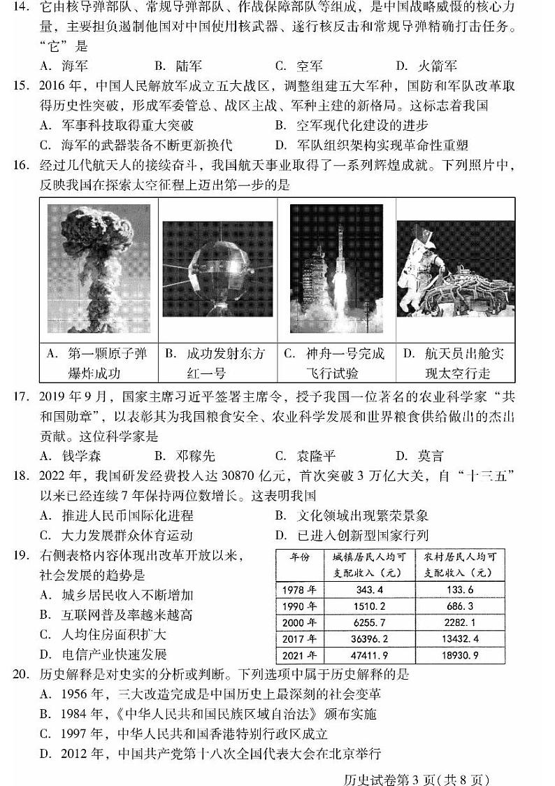 2023年北京昌平区初二期末(下)历史试卷含答案解析第3页