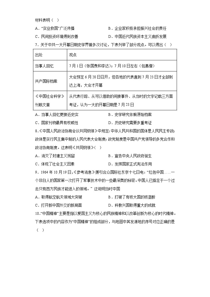 2023年宁夏回族自治区吴忠市第三中学中考二模历史试题(含解析)第2页