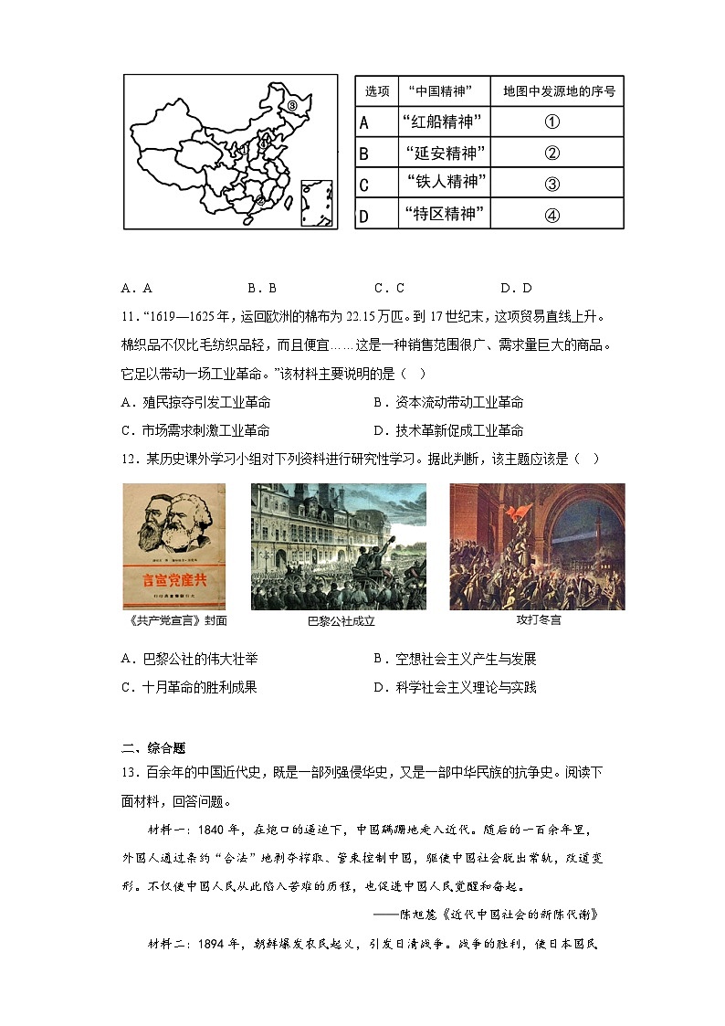 2023年宁夏回族自治区吴忠市第三中学中考二模历史试题(含解析)第3页