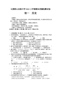 湖南省衡阳市石鼓船山实验中学2022-2023学年七年级下学期期末考试历史试题（含答案）