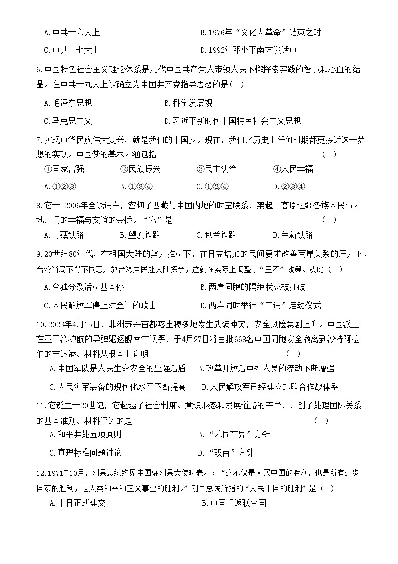 陕西省咸阳市礼泉县2022-2023学年八年级下学期6月期末历史试题(含答案)第2页