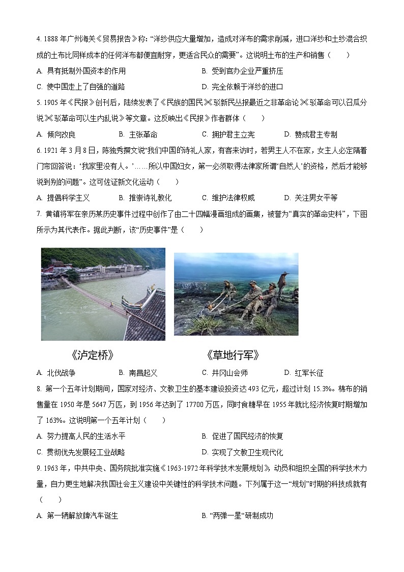 2023年安徽省中考历史真题02
