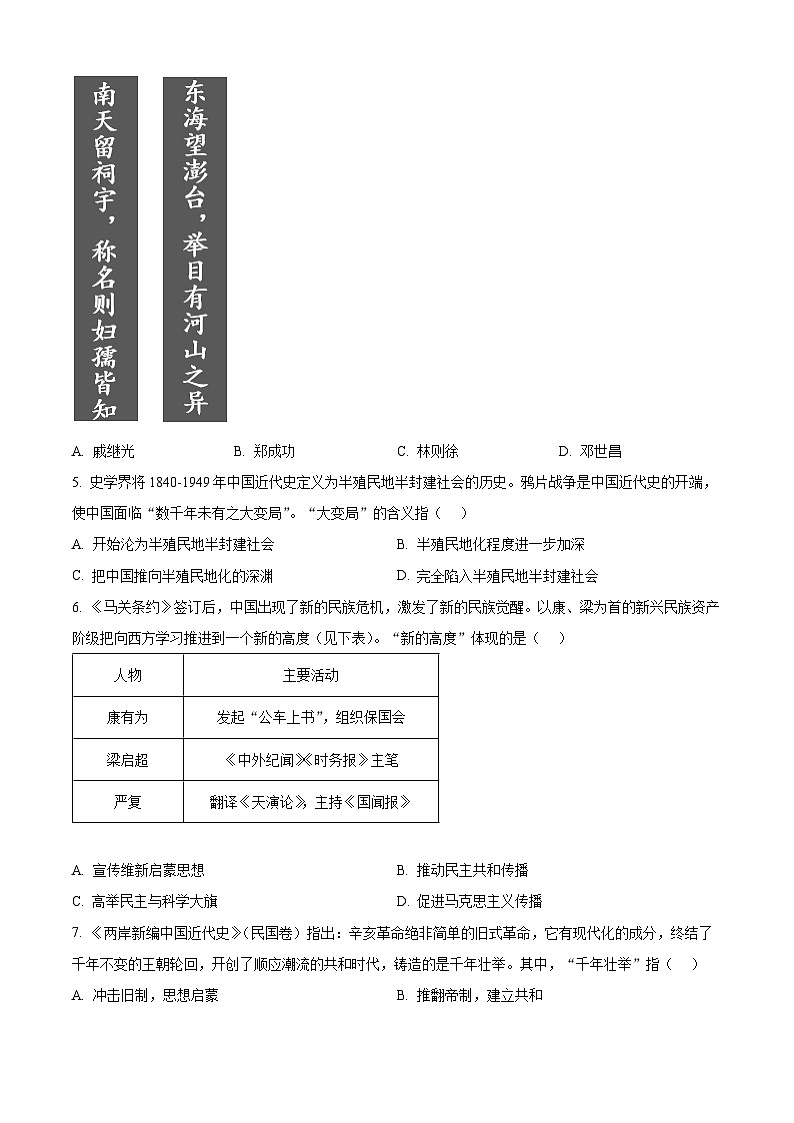 2023年四川省自贡市中考历史真题02