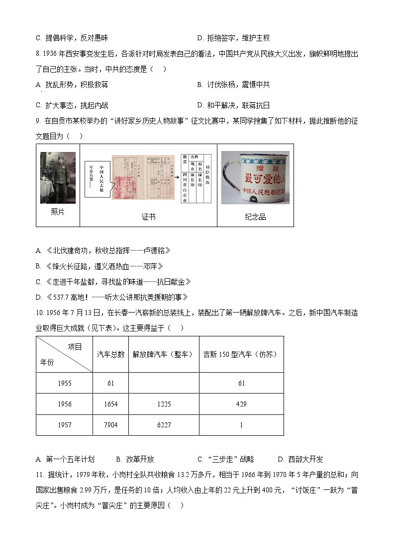 2023年四川省自贡市中考历史真题03