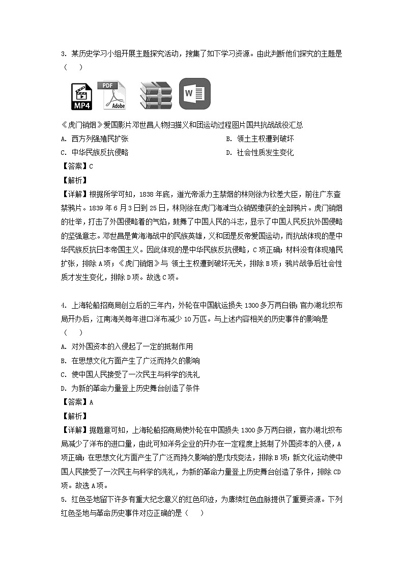 2022年辽宁省大连市中考历史真题及答案02