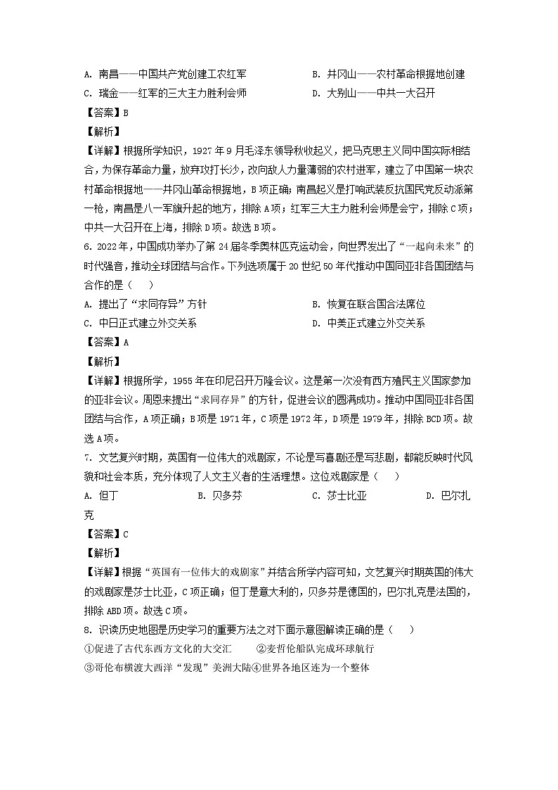 2022年辽宁省大连市中考历史真题及答案03