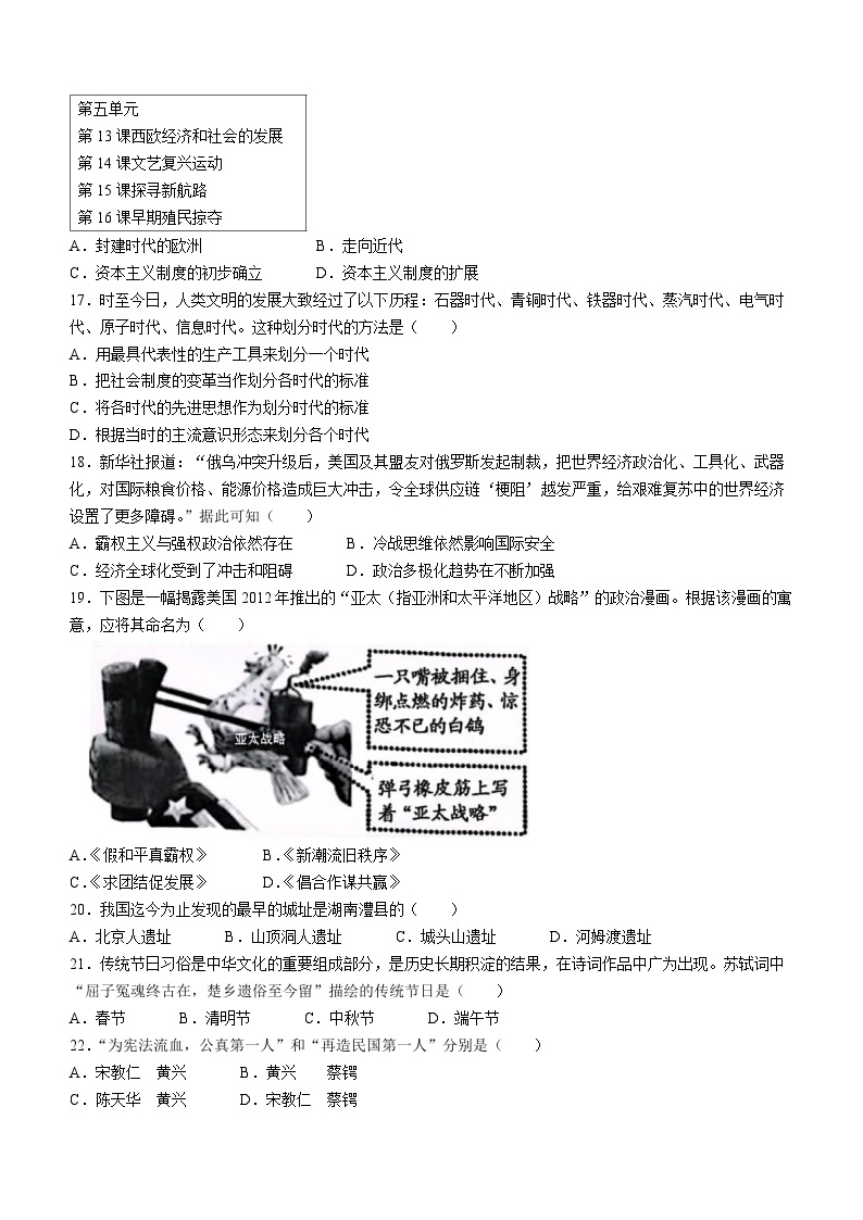 2023年湖南省常德市中考历史真题03