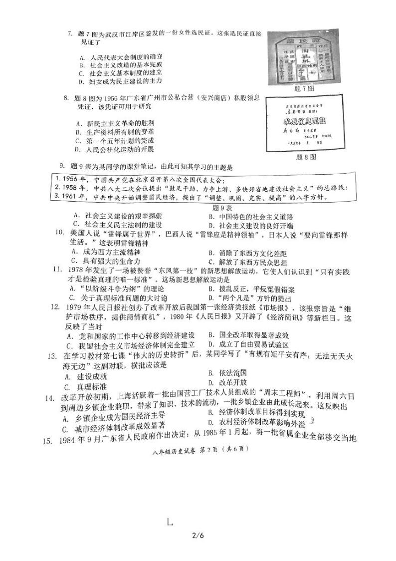 广东省江门市2022--2023学年部编版八年级下学期历史期末试题02