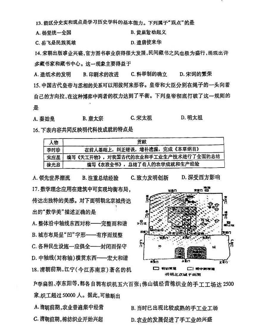 河南省鄧州市2022-2023學(xué)年部編版七年級下學(xué)期期末考試歷史試卷第2頁