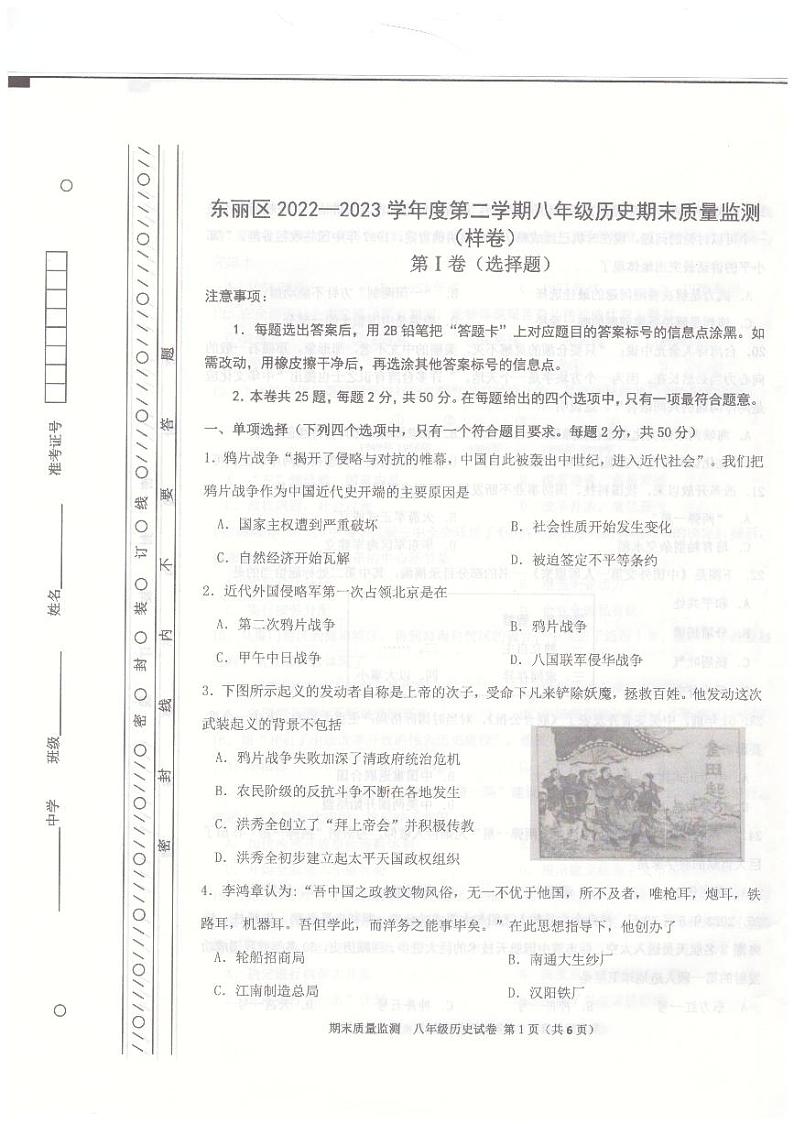 天津市东丽区2022-2023学年八年级下学期7月期末历史试题01