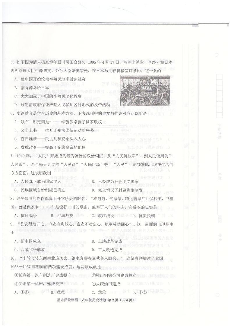 天津市东丽区2022-2023学年八年级下学期7月期末历史试题02