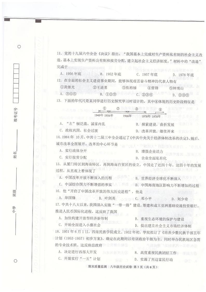 天津市东丽区2022-2023学年八年级下学期7月期末历史试题03