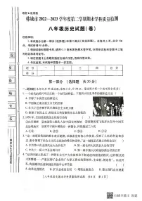 陕西省韩城市2022-2023年度第二学期八年级期末历史试题