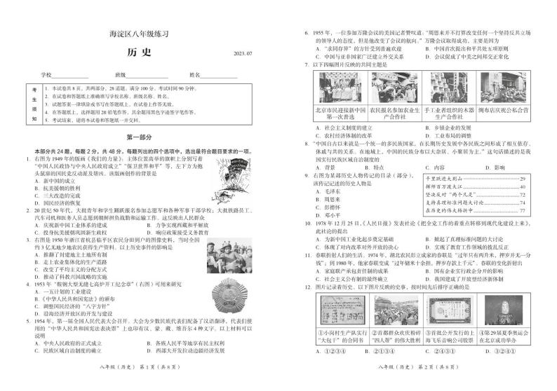北京市海淀区2022-2023学年八年级下学期期末历史试卷01