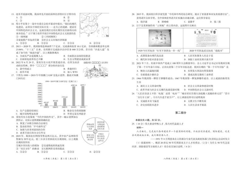 北京市海淀区2022-2023学年八年级下学期期末历史试卷02