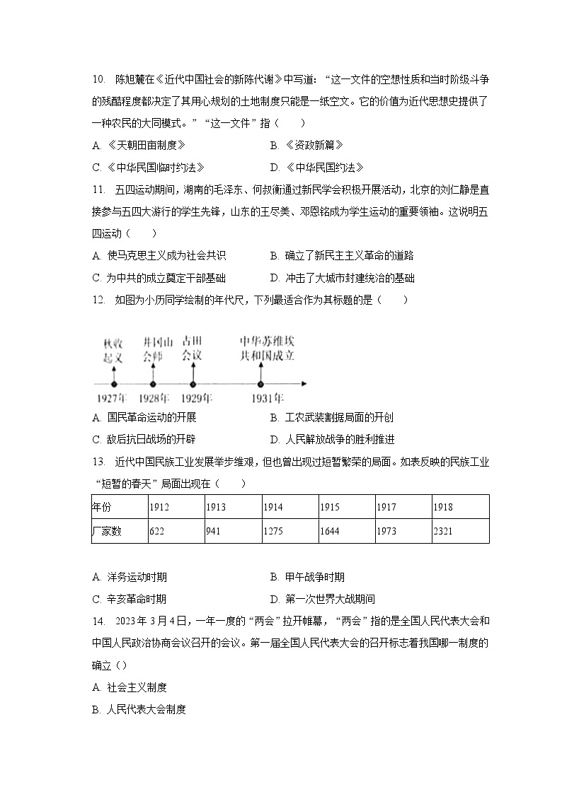 2023年江苏省泰州市高新区中考历史二模试卷（含解析）03