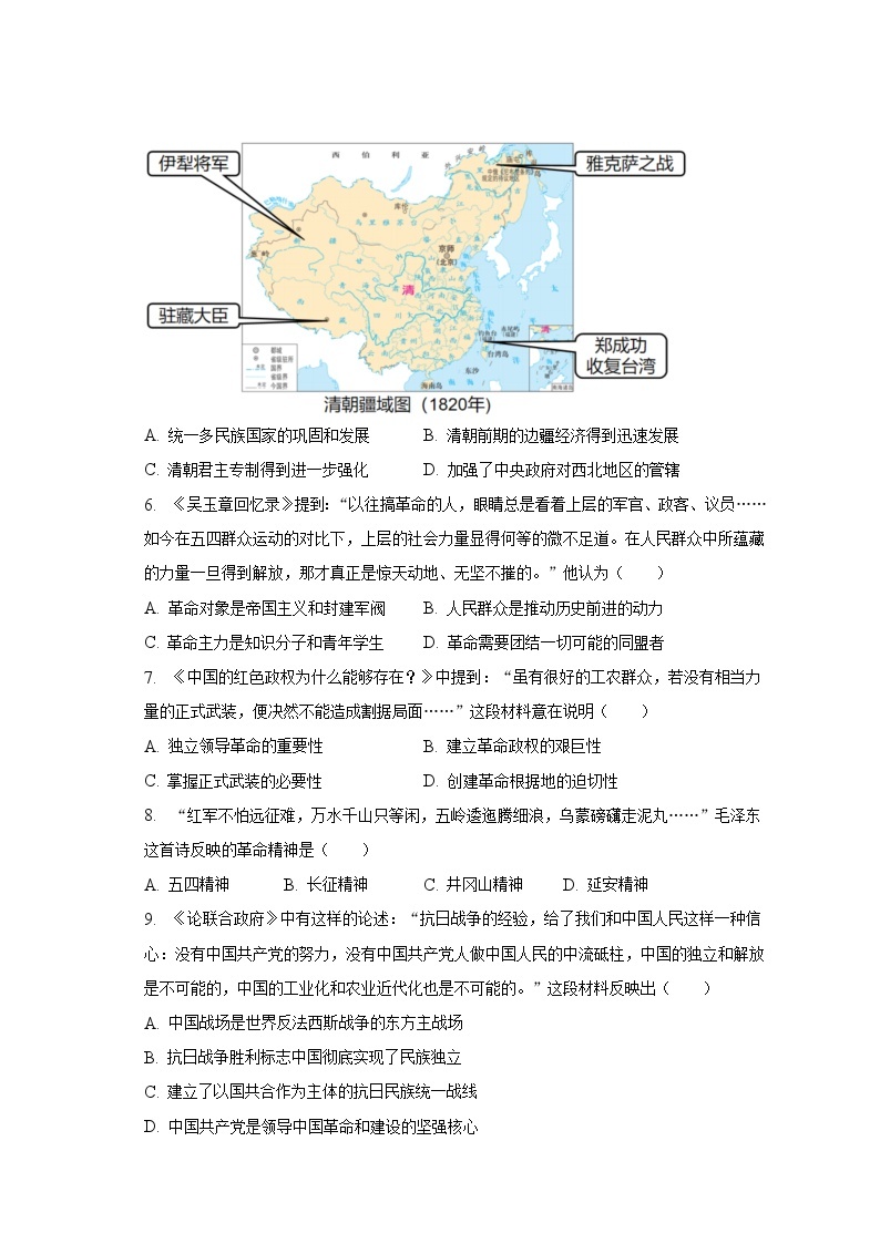 2023年内蒙古赤峰市中考历史试卷（含解析）02