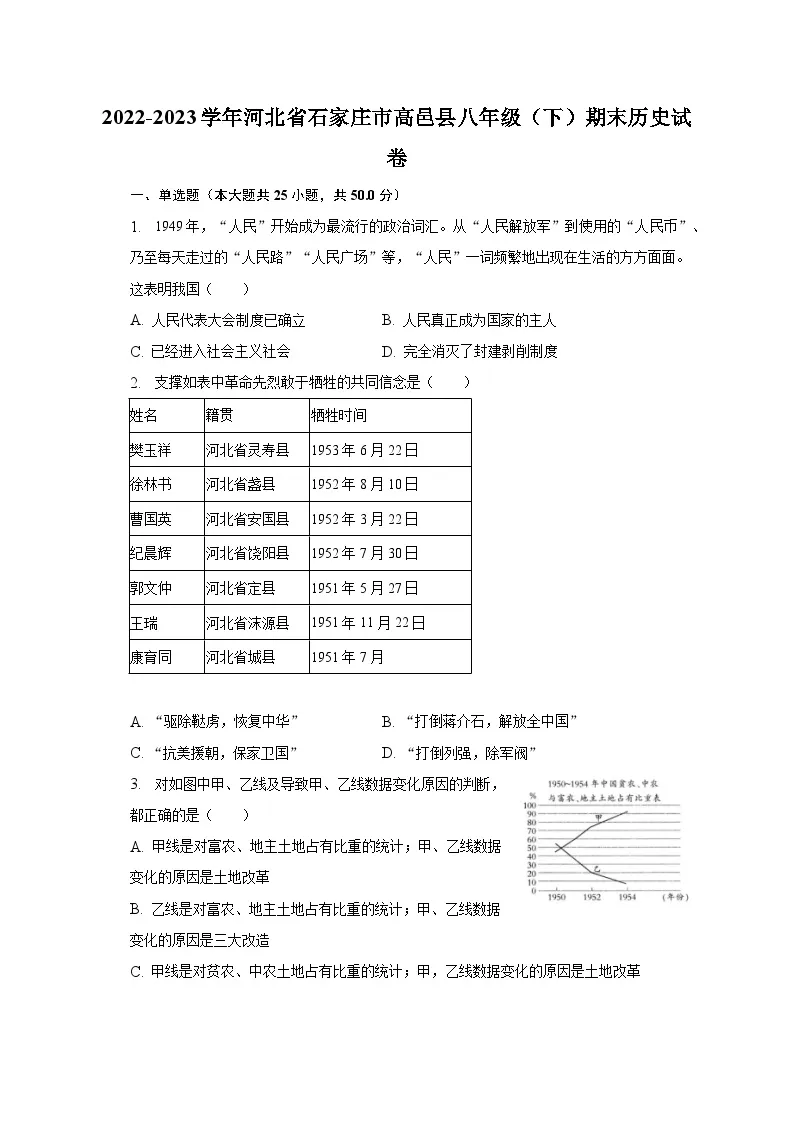 2022-2023学年河北省石家庄市高邑县八年级（下）期末历史试卷（含解析）01