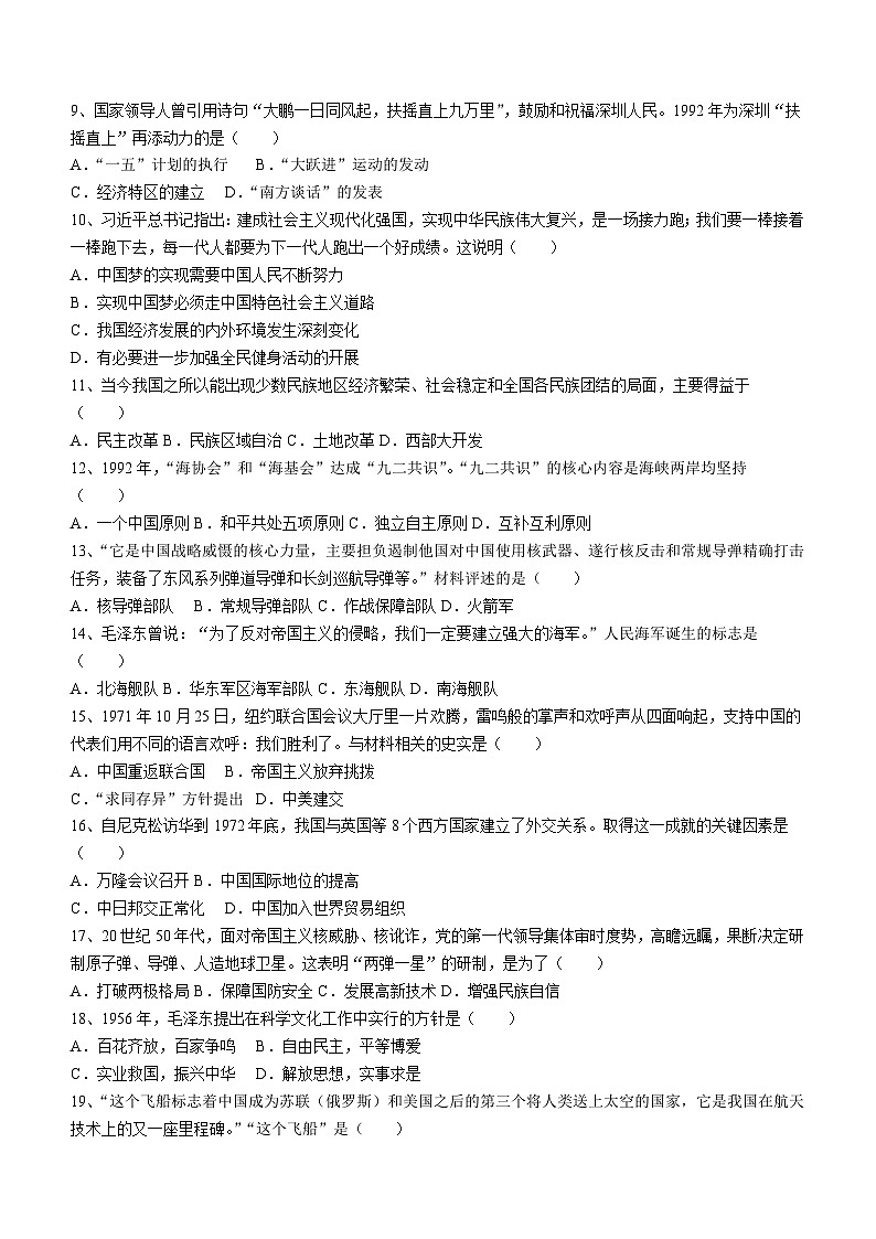 河南省周口市沈丘县中英文学校等校2022-2023学年八年级下学期期末历史试题(含答案)第2页
