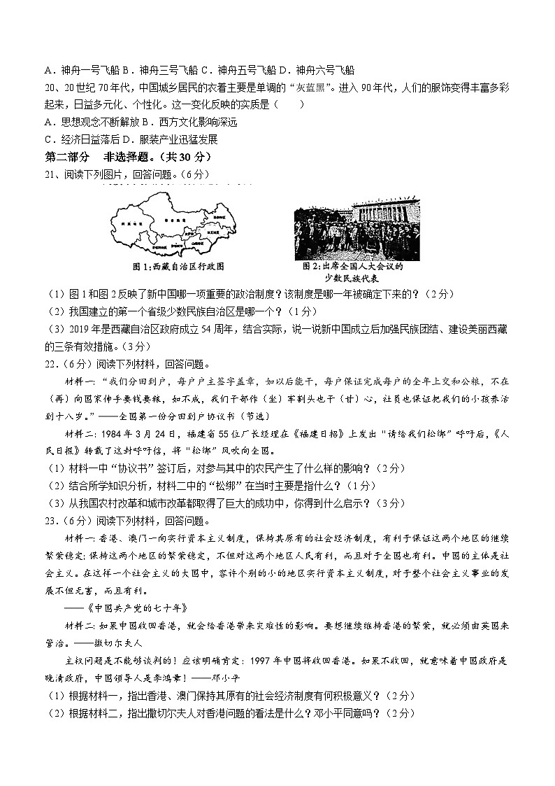 河南省周口市沈丘县中英文学校等校2022-2023学年八年级下学期期末历史试题(含答案)第3页