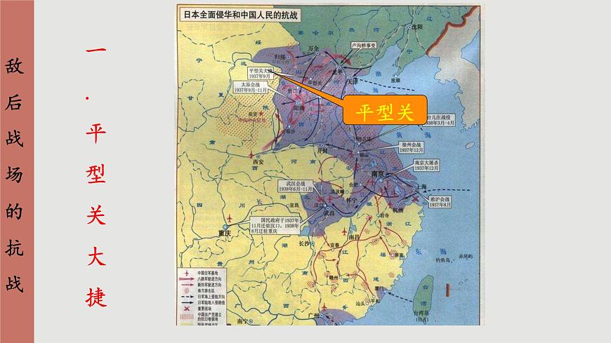 人教版歷史八上 第21課 敵后戰(zhàn)場的抗戰(zhàn)(課件PPT)第7頁