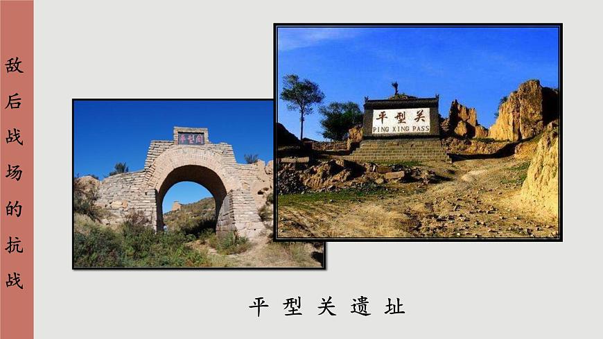 人教版歷史八上 第21課 敵后戰(zhàn)場的抗戰(zhàn)(課件PPT)第8頁