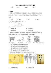 2023年湖北省鄂州市中考历史真题（含答案）