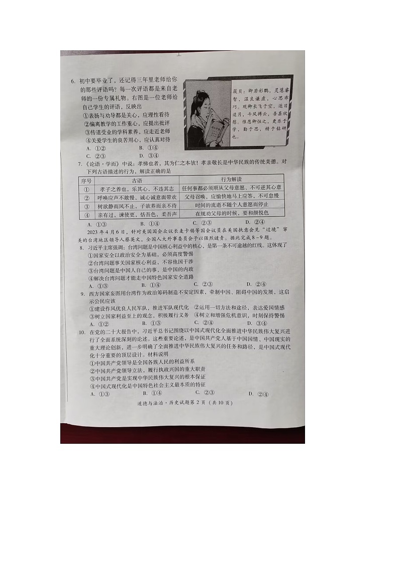 2023年四川省乐山市中考道德与法治•历史真题第2页