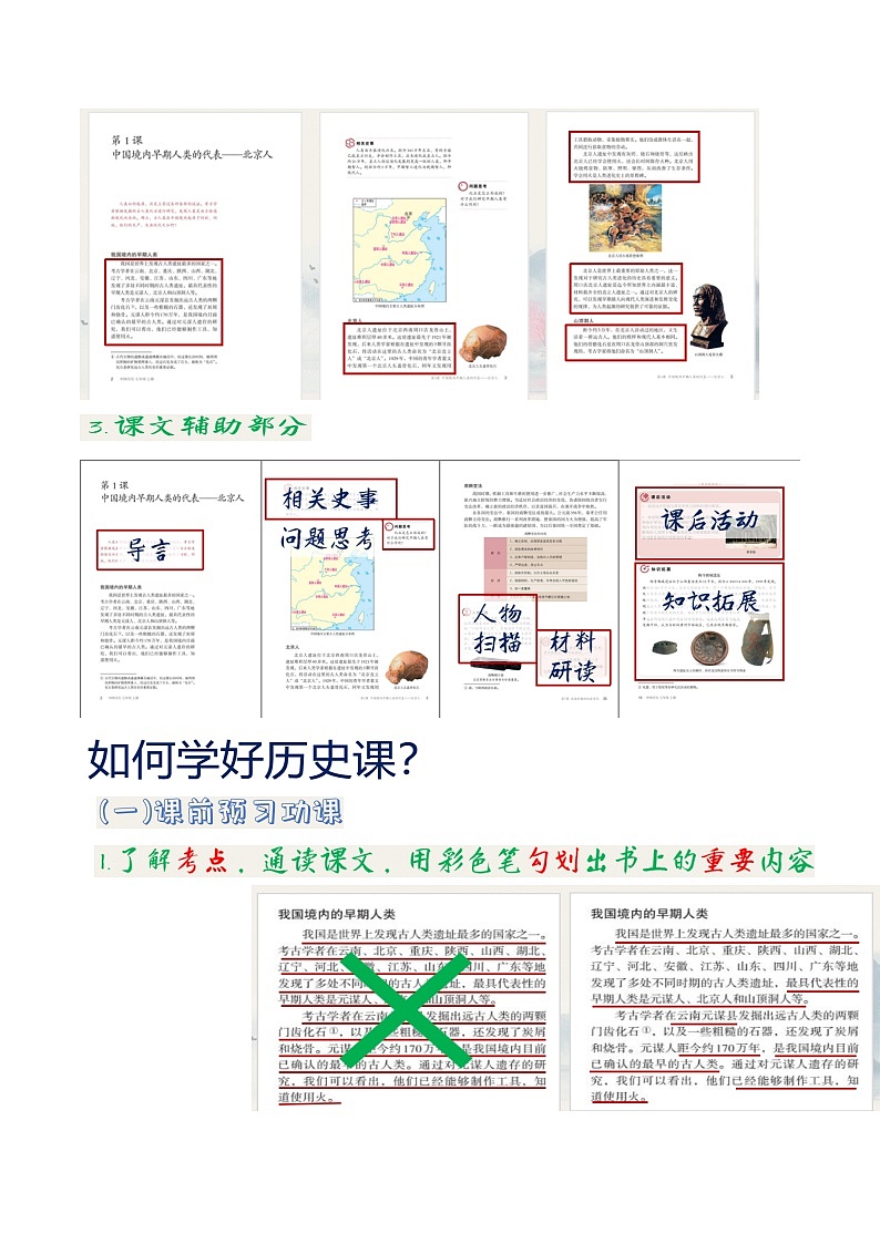 【暑假初中预备】部编版历史新七年级(六升七)暑假预习第01讲-走进初中历史 讲学案第3页