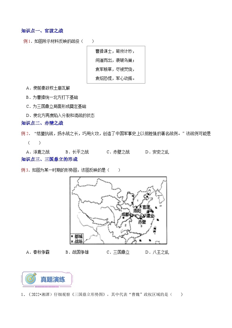 【暑假初中预备】部编版历史新七年级（六升七）暑假预习第17讲-第16课：三国鼎立 讲学案03