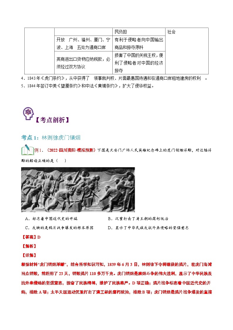 【暑假提升】部编版历史七年级（七升八）暑假预习第04讲：鸦片战争 讲学案02