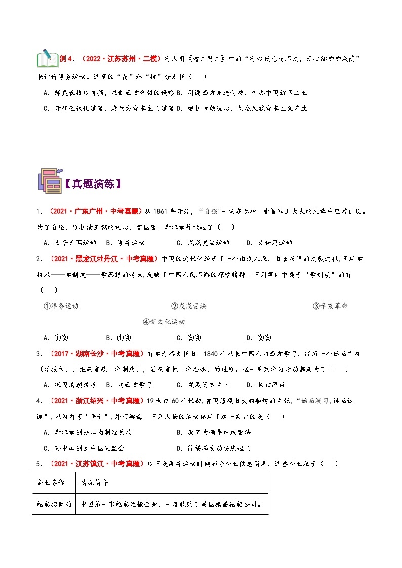 【暑假提升】部编版历史七年级（七升八）暑假预习第07讲：洋务运动 讲学案03