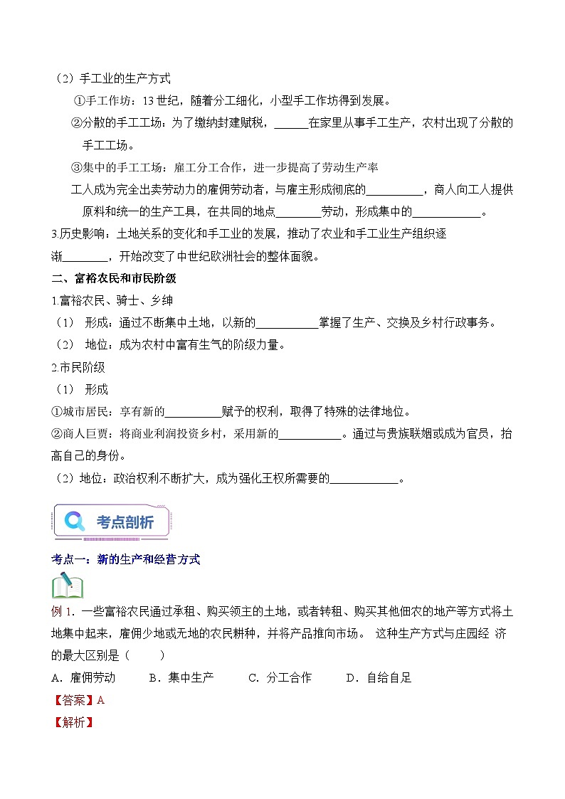 【暑假提升】部编版历史八年级(八升九)暑假预习-第13讲:西欧经济和社会发展 讲学案02