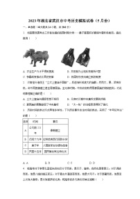 2023年湖北省武汉市中考历史模拟试卷（5月份）（含解析）