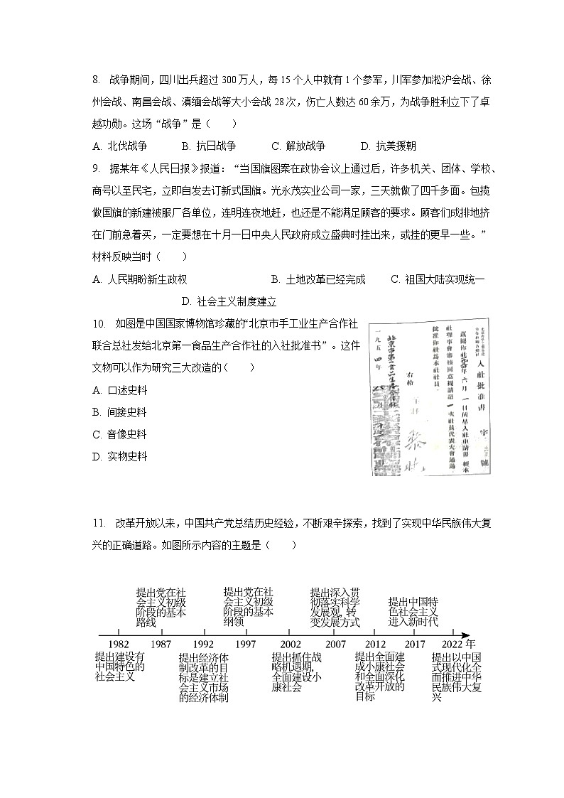2023年四川省乐山市中考历史试卷(含解析)第3页
