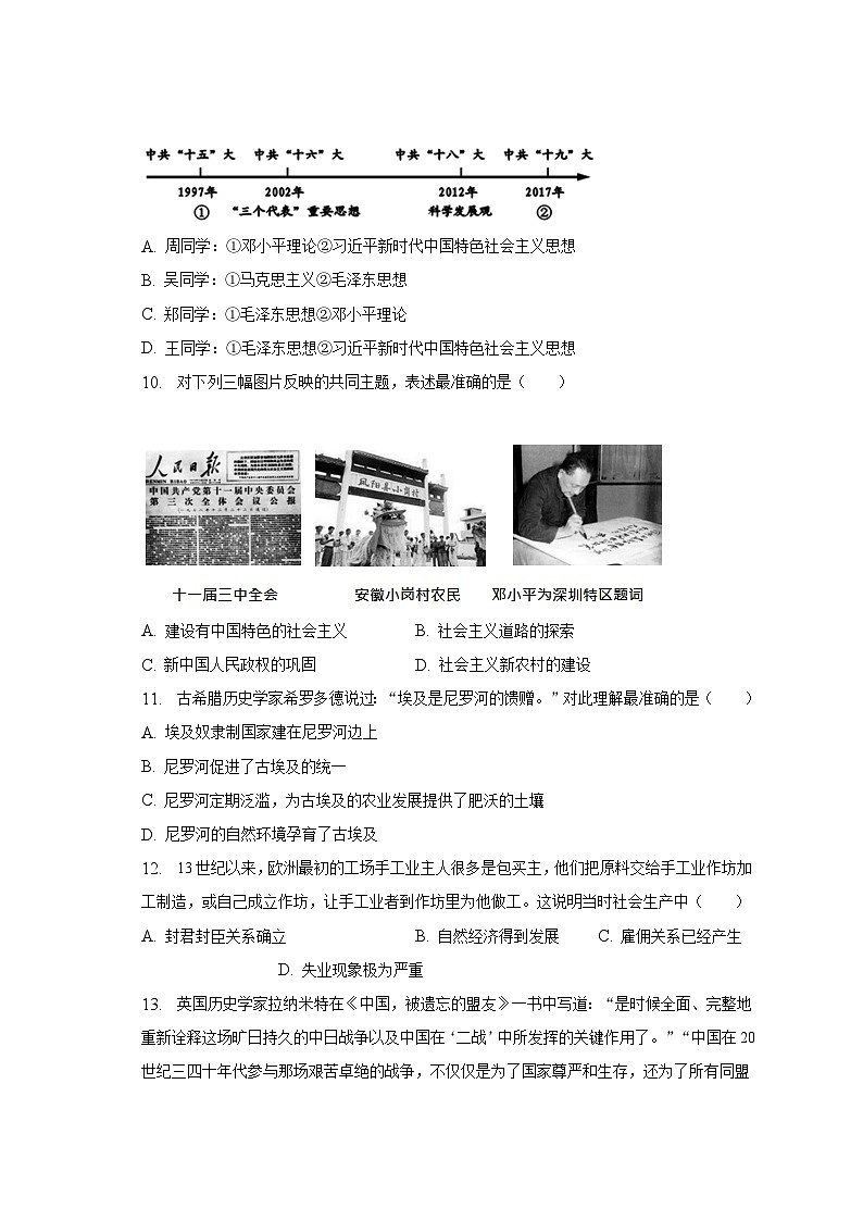 2023年广西桂林市临桂区中考历史二模试卷(含解析)03