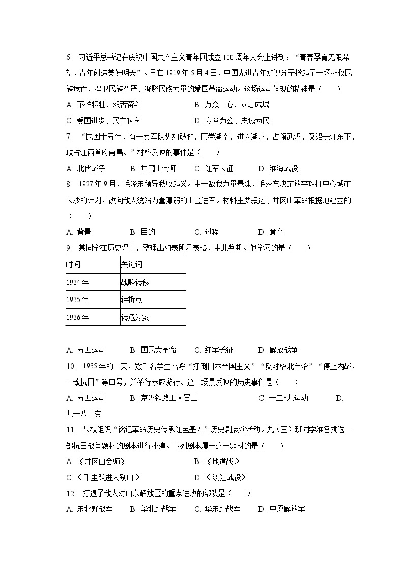 2022-2023学年天津市河西区八年级（下）期末历史试卷（含解析）02