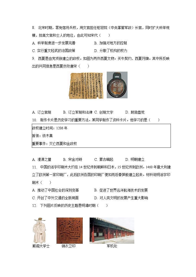2022-2023学年江苏省南通市海门市重点中学七年级(下)期末历史试卷(含解析)02