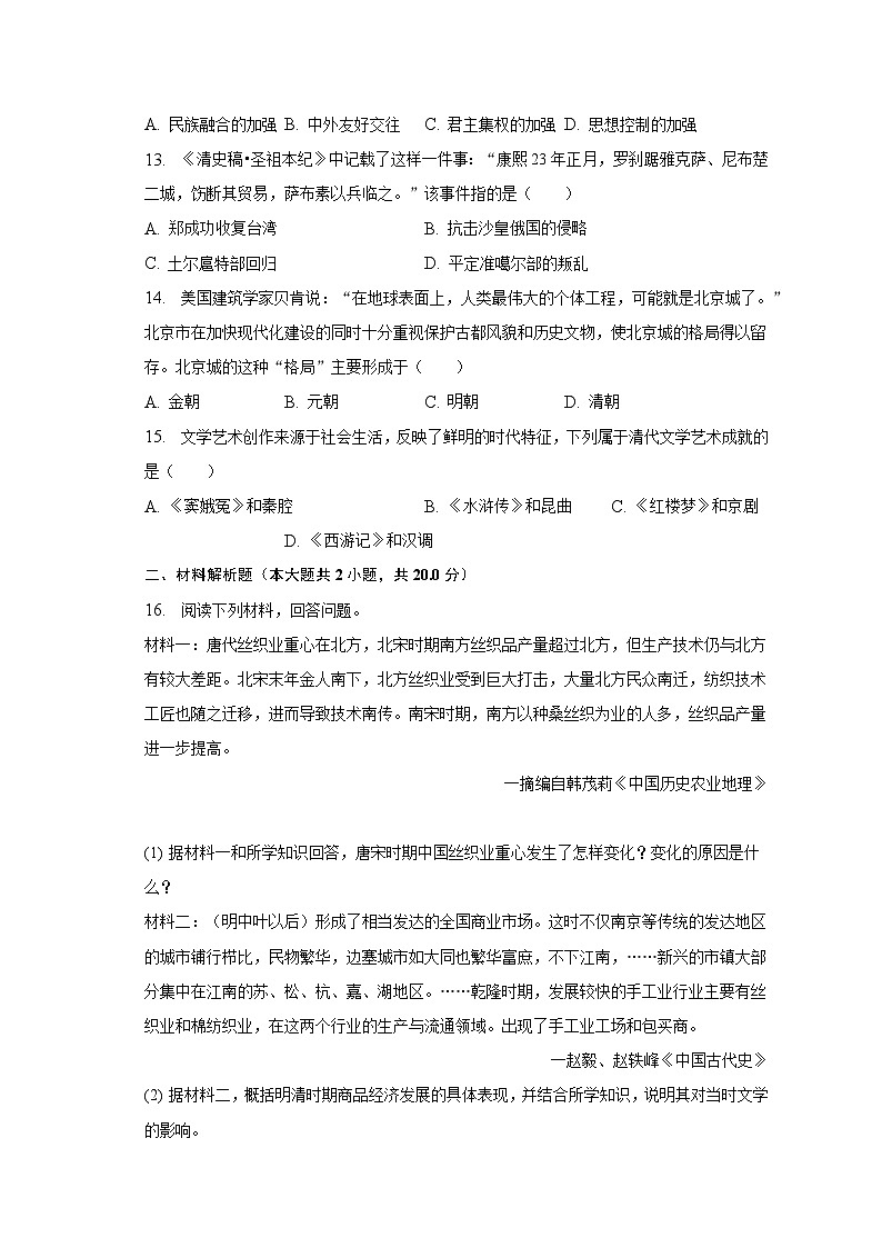 2022-2023学年江苏省南通市海门市重点中学七年级(下)期末历史试卷(含解析)03
