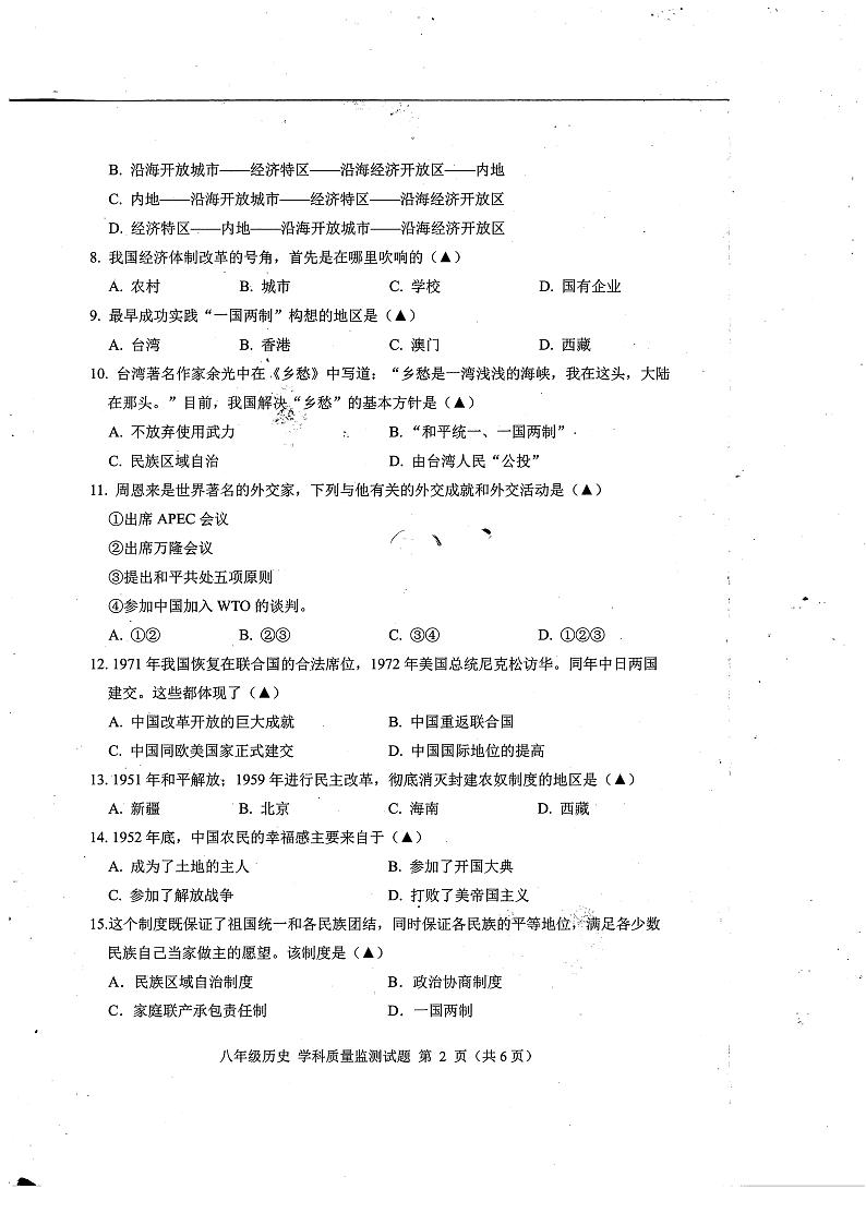 四川省甘孜州2022-2023学年八年级下学期期末历史试题02
