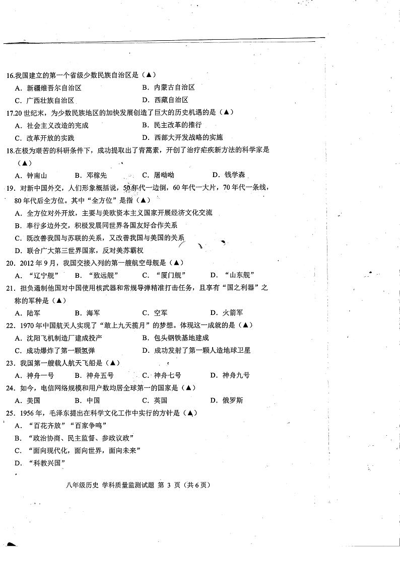 四川省甘孜州2022-2023学年八年级下学期期末历史试题03