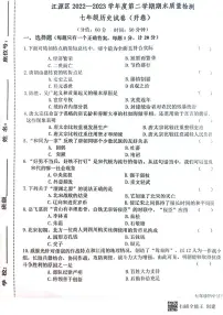 吉林省白山市江源区2022-2023学年七年级下学期期末考试历史试卷
