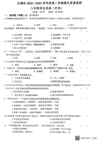 吉林省白山市江源区2022-2023学年下学期期末教学检测八年级历史试卷