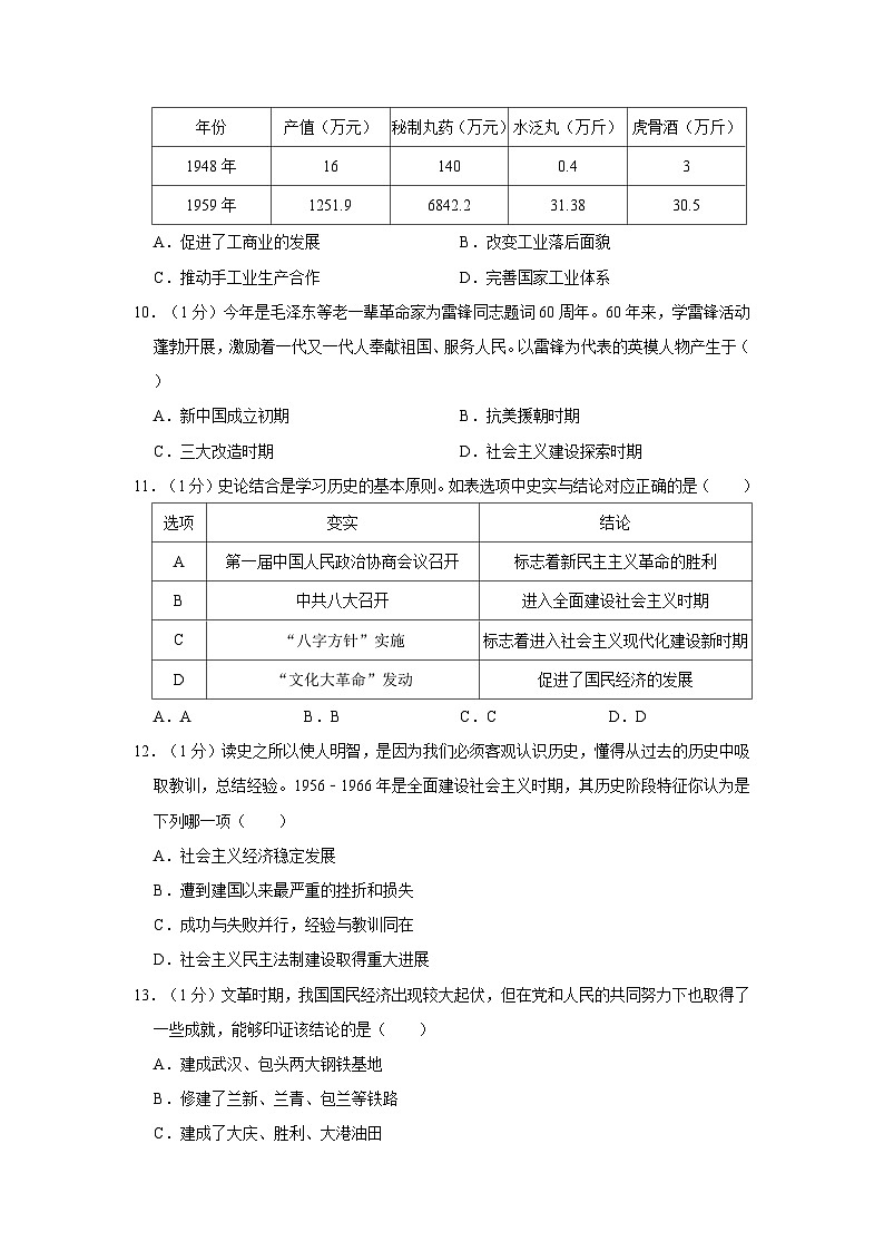 2022-2023学年山东省青岛市市南区八年级(下)期末历史试卷第3页