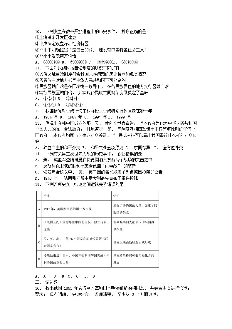 _2021年内蒙古兴安盟中考历史真题及答案02
