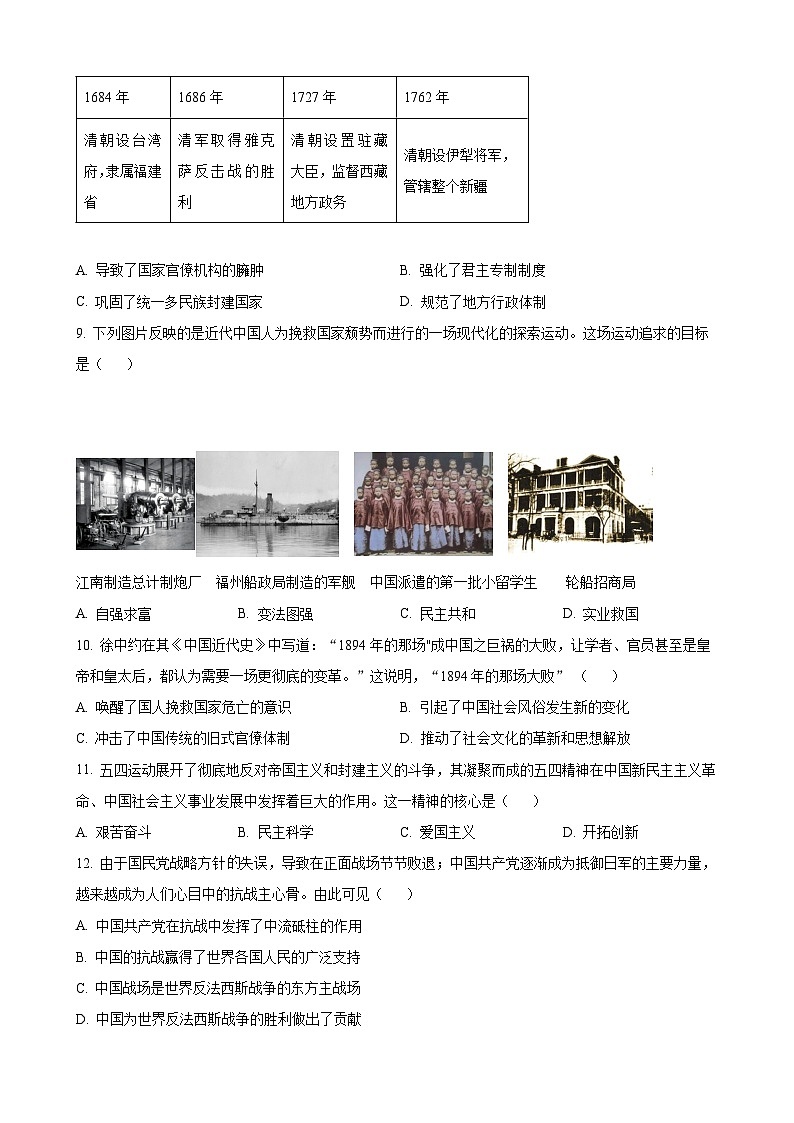 2023年甘肃省金昌市中考历史真题第2页