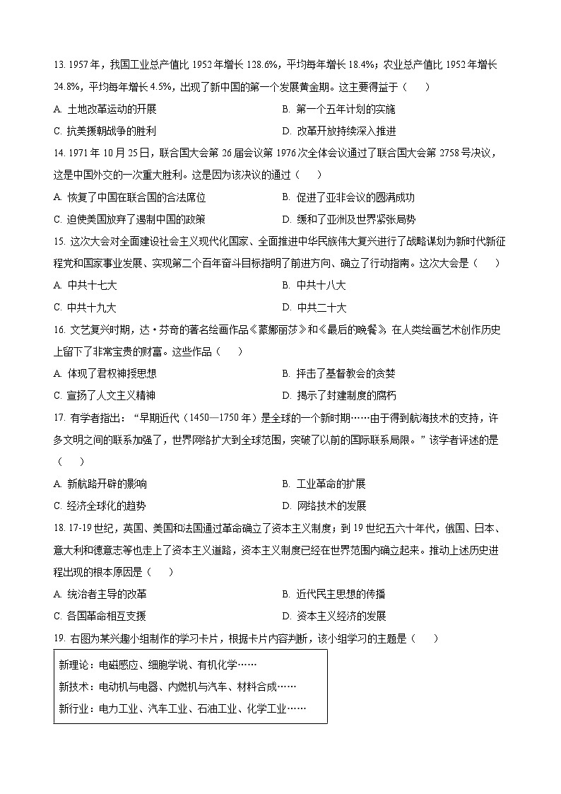 2023年甘肃省金昌市中考历史真题第3页