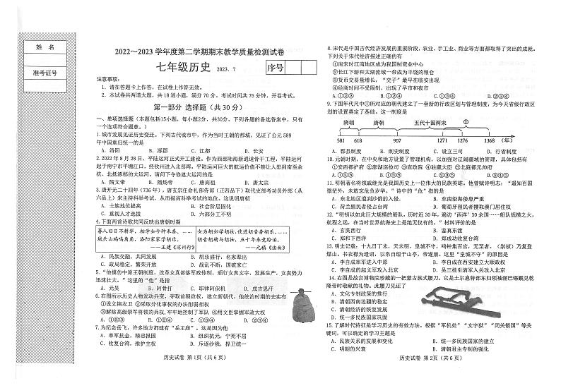 辽宁省大连市金普新区大连市一二七中学2022-2023学年部编版七年级历史下学期期末质量检测试卷01