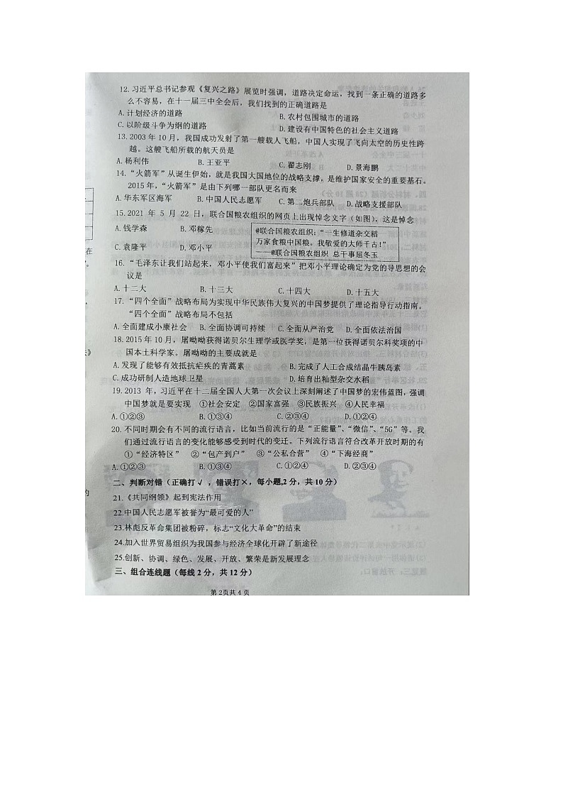 黑龙江省绥化市绥棱县(五四学制)2022-2023学年七年级下学期期末历史试题第2页